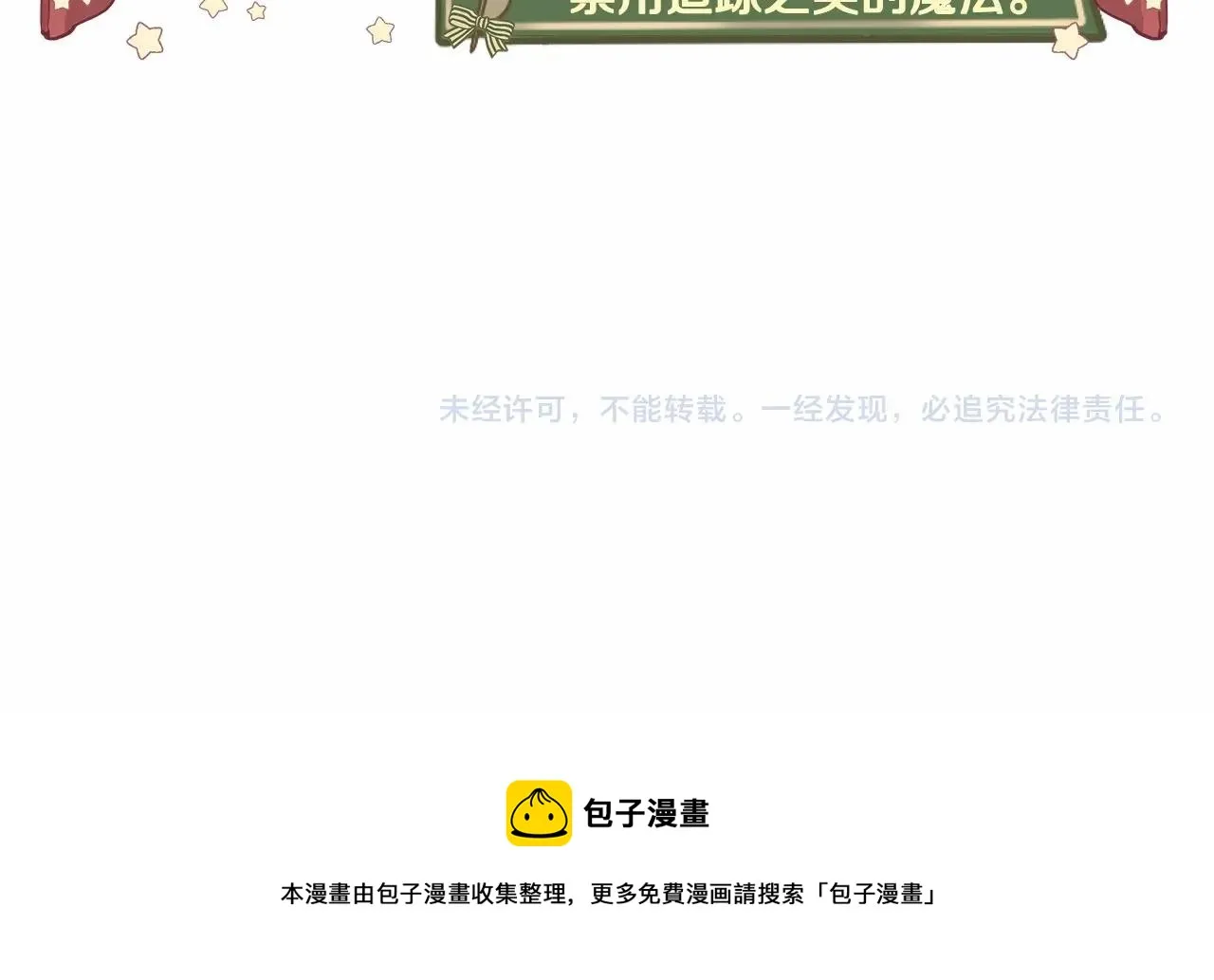 第8话 舞伴之争开始了！ 第189页