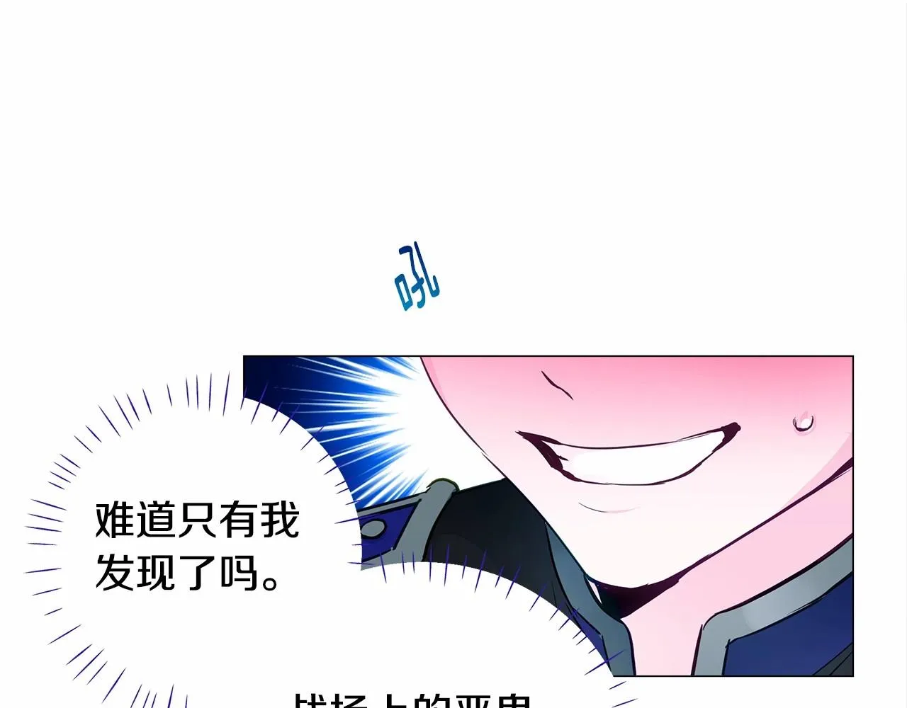 第9话 舞伴之争开始了!（2） 第24页