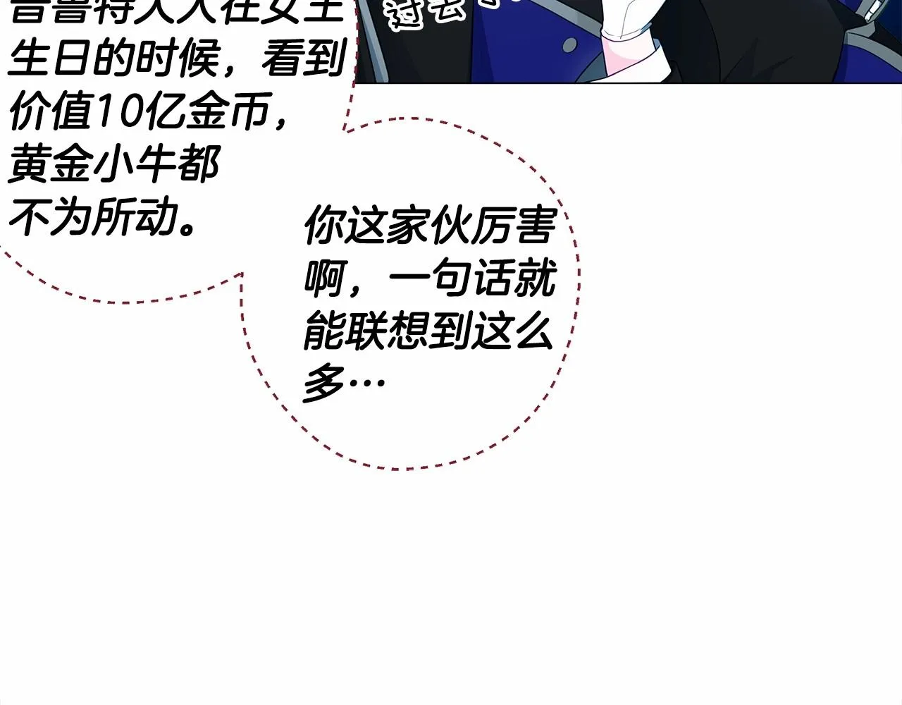 第9话 舞伴之争开始了!（2） 第30页