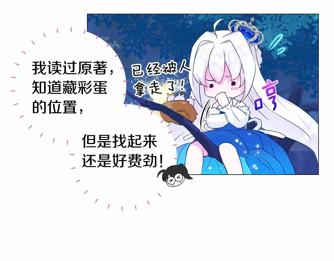 第9话 舞伴之争开始了!（2） 第49页