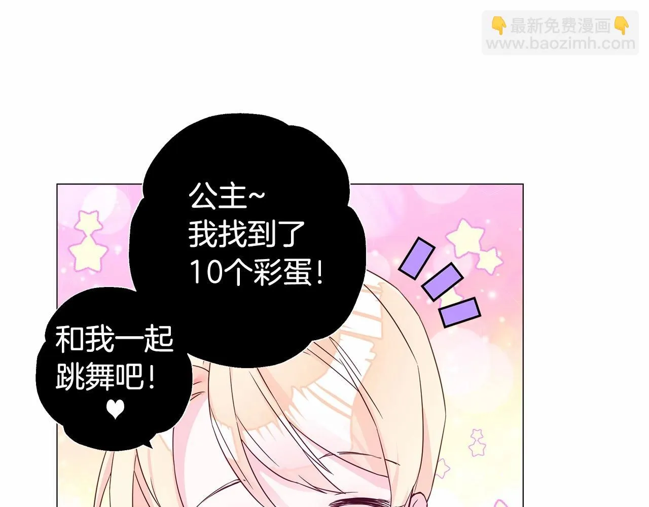 第9话 舞伴之争开始了!（2） 第50页