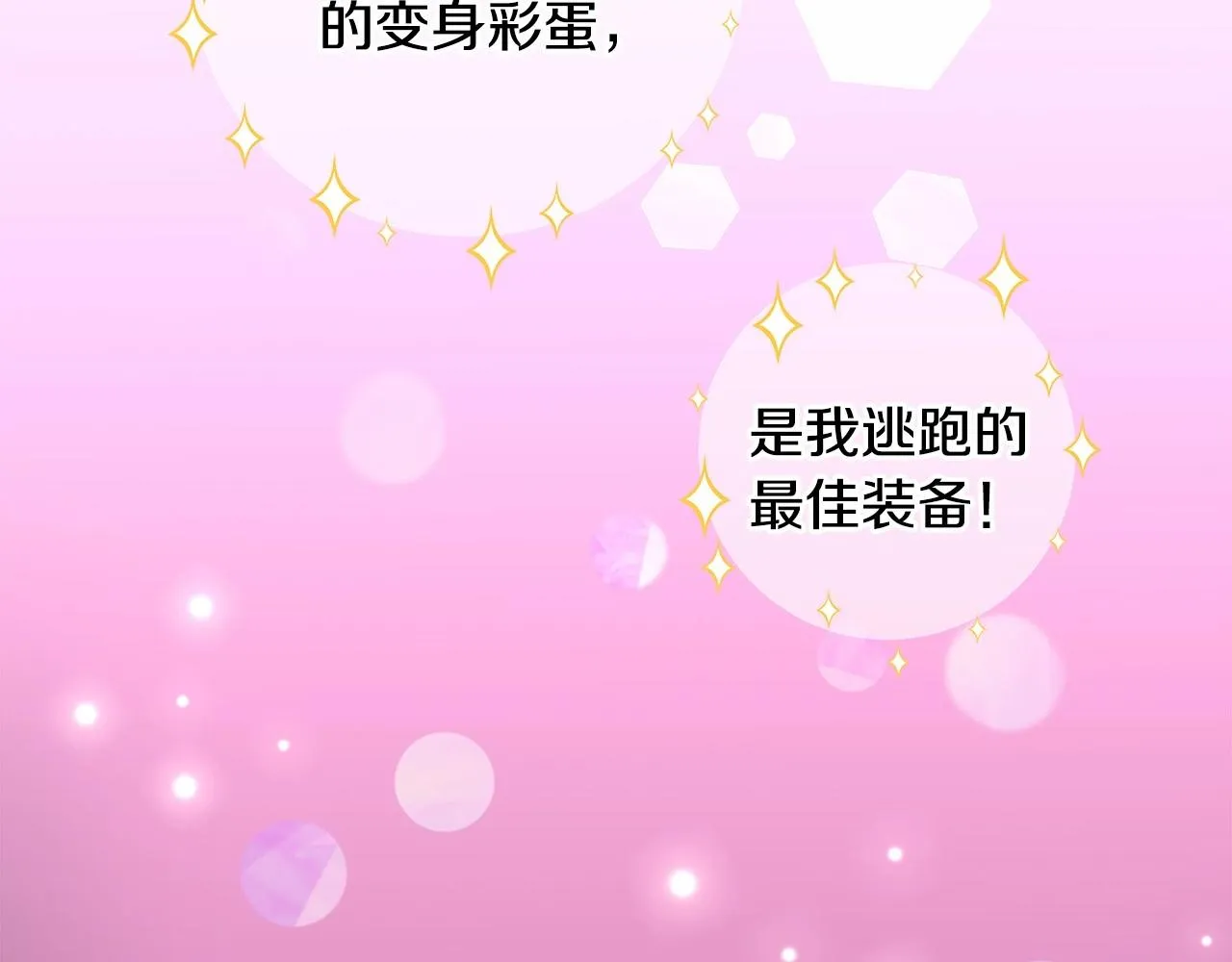 第9话 舞伴之争开始了!（2） 第58页
