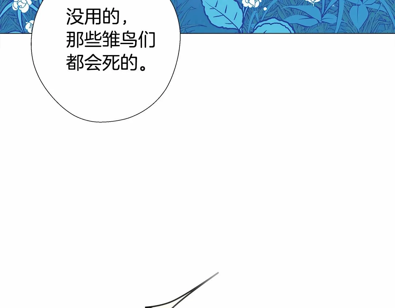 第9话 舞伴之争开始了!（2） 第62页