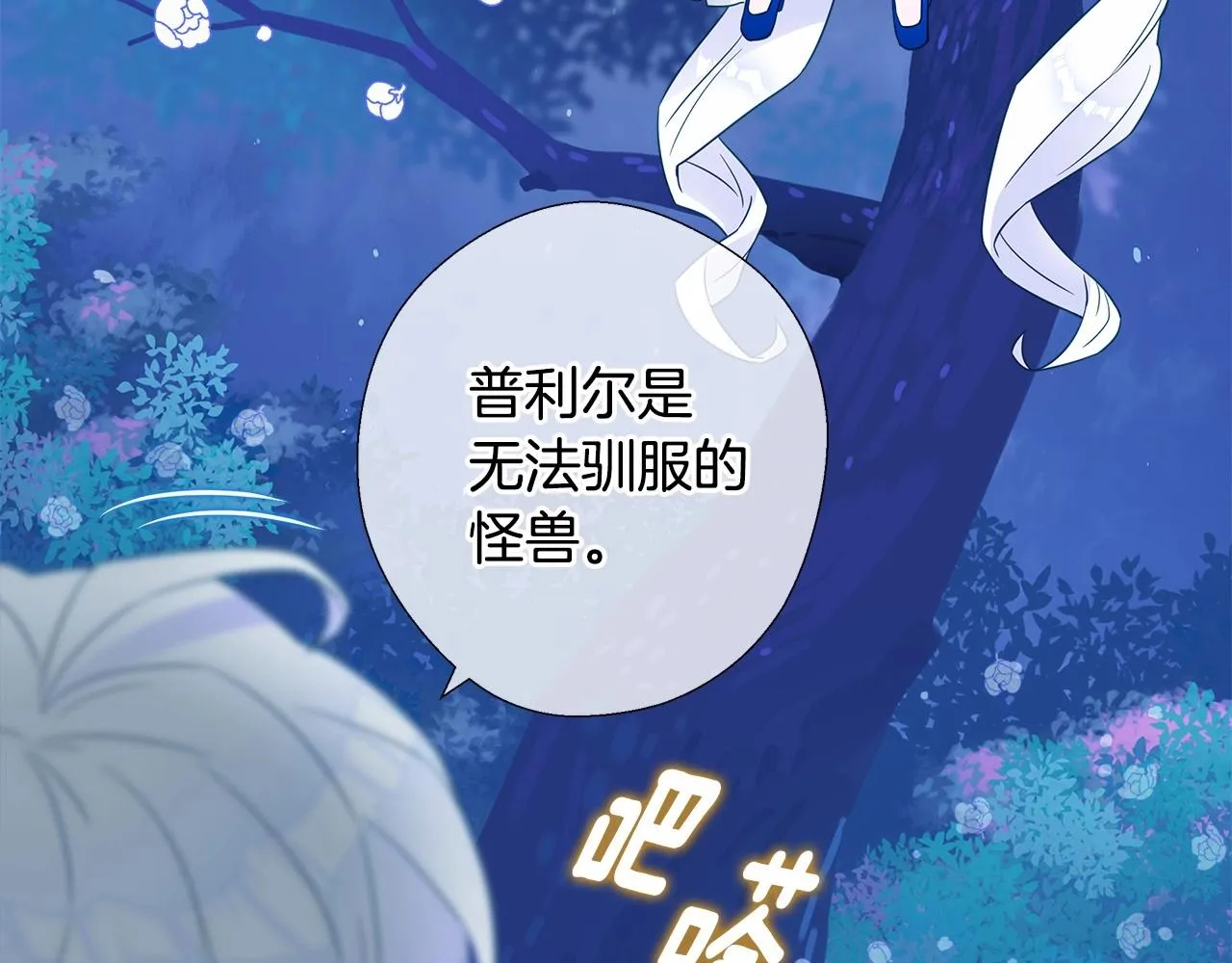 第9话 舞伴之争开始了!（2） 第65页