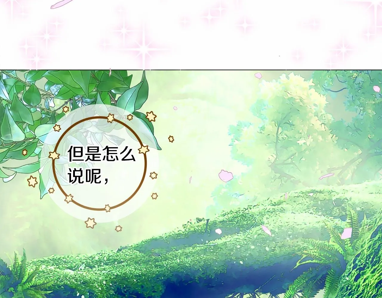 第9话 舞伴之争开始了!（2） 第76页