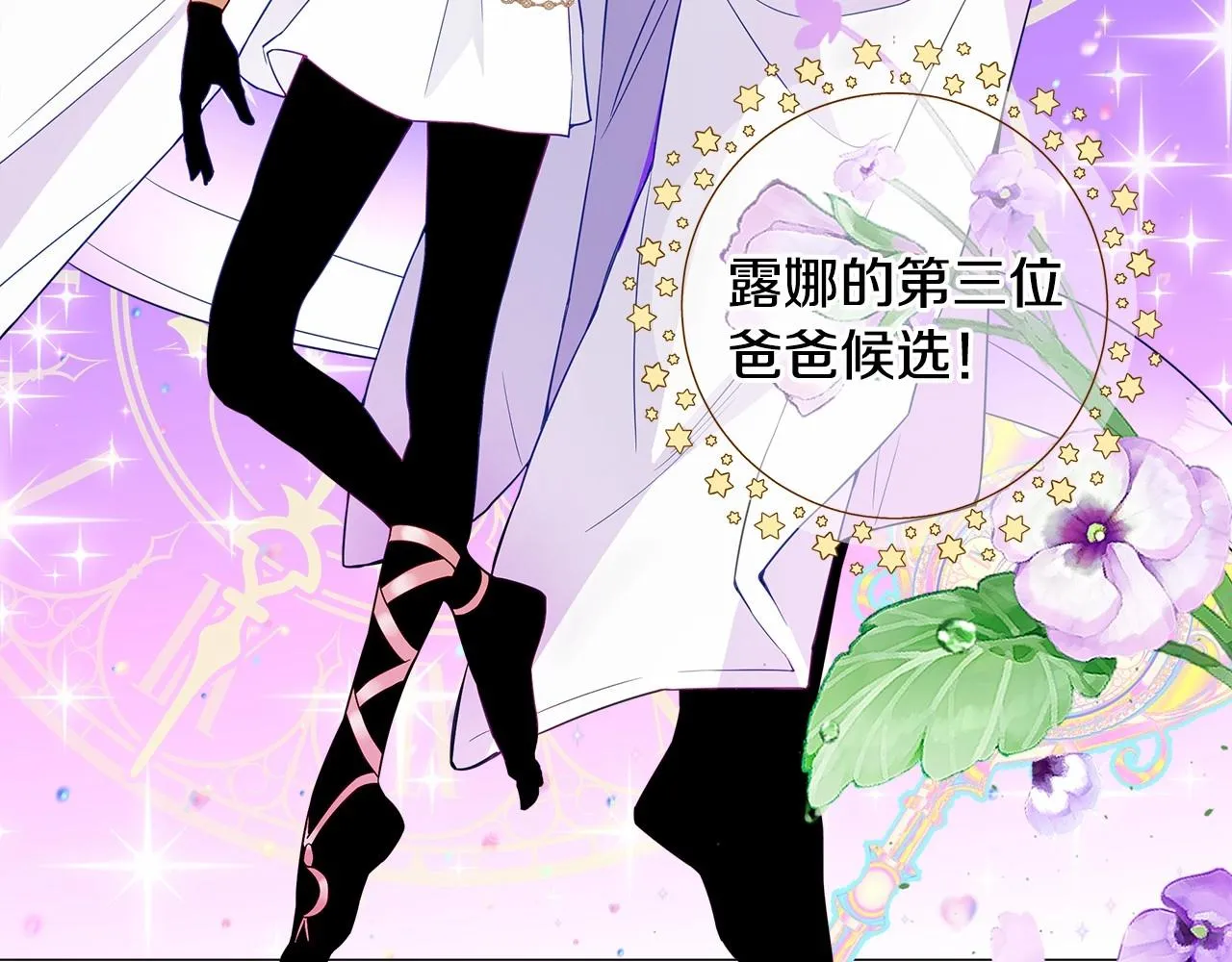 第9话 舞伴之争开始了!（2） 第84页