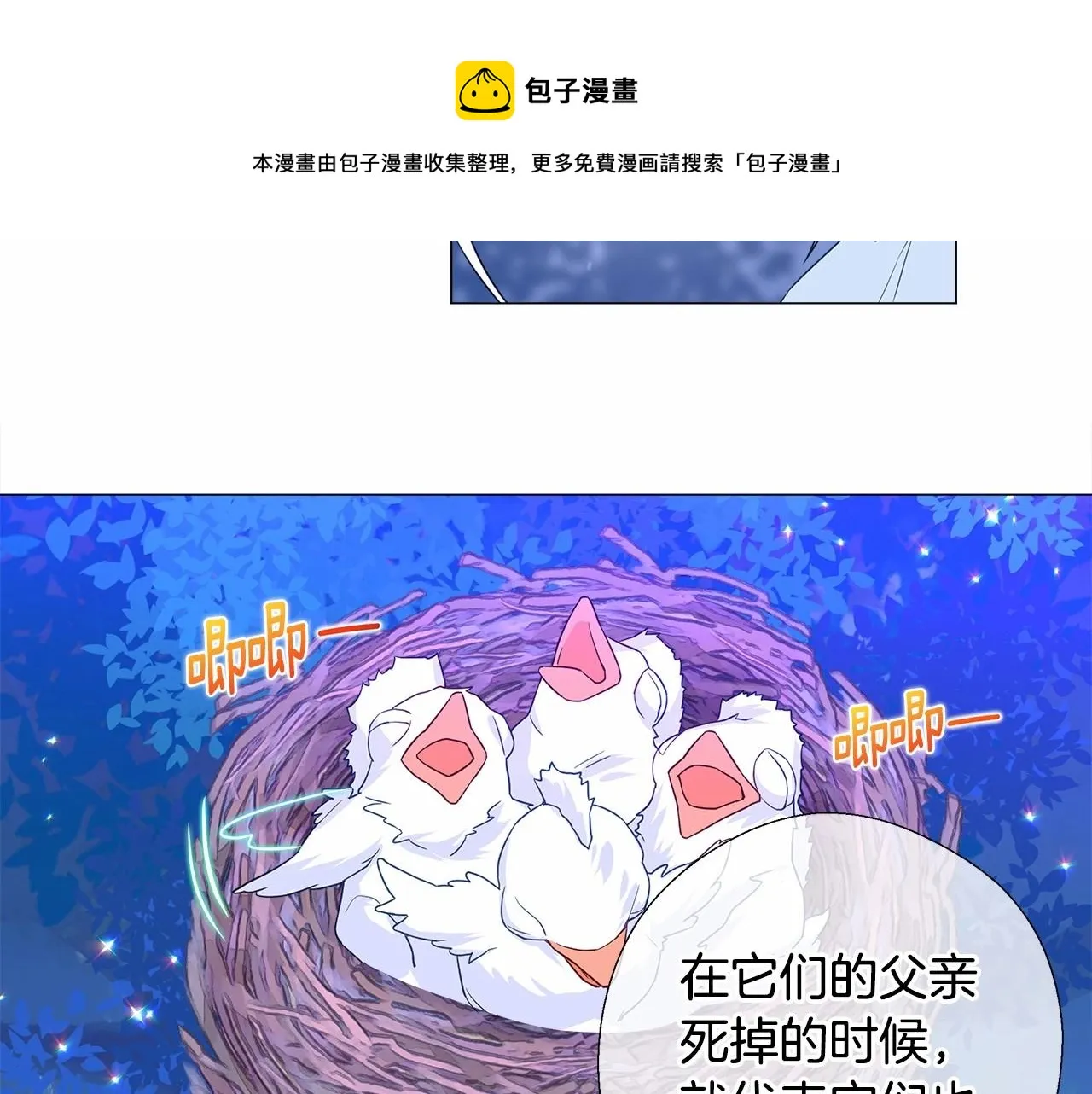 第9话 舞伴之争开始了!（2） 第91页