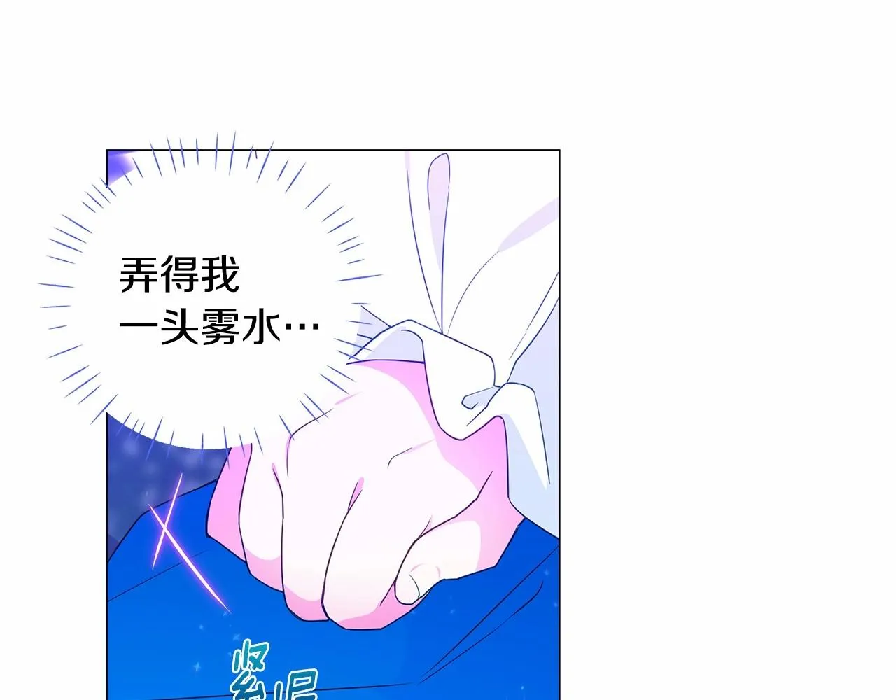 第9话 舞伴之争开始了!（2） 第93页