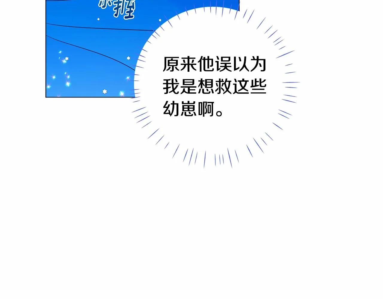第9话 舞伴之争开始了!（2） 第94页