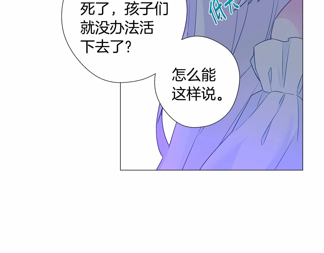 第9话 舞伴之争开始了!（2） 第98页