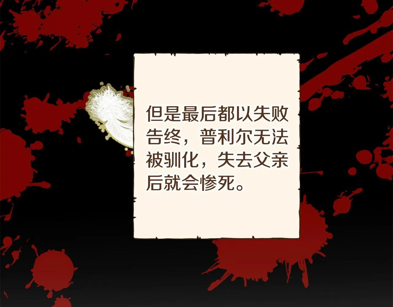 第9话 舞伴之争开始了!（2） 第106页