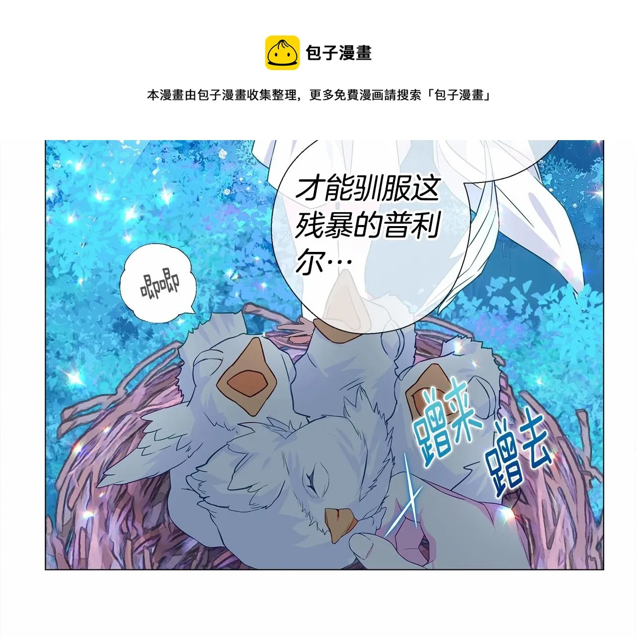 第9话 舞伴之争开始了!（2） 第121页