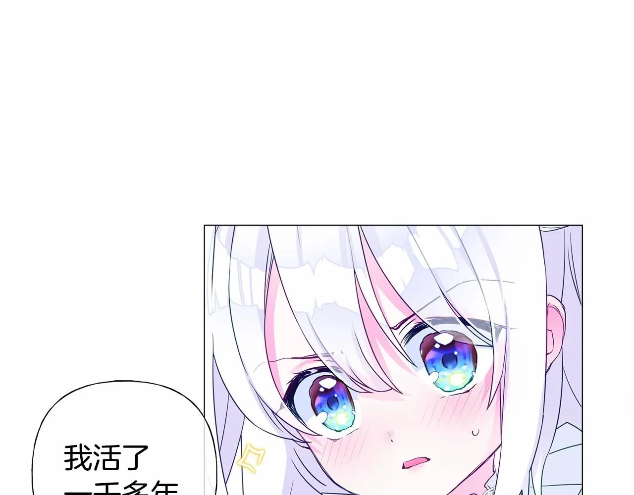 第9话 舞伴之争开始了!（2） 第123页