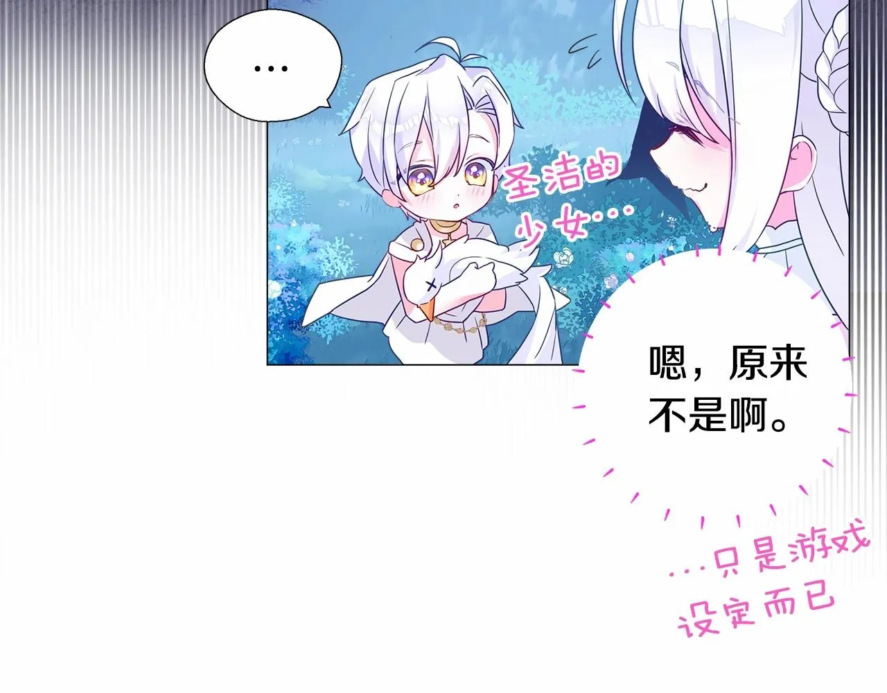 第9话 舞伴之争开始了!（2） 第128页