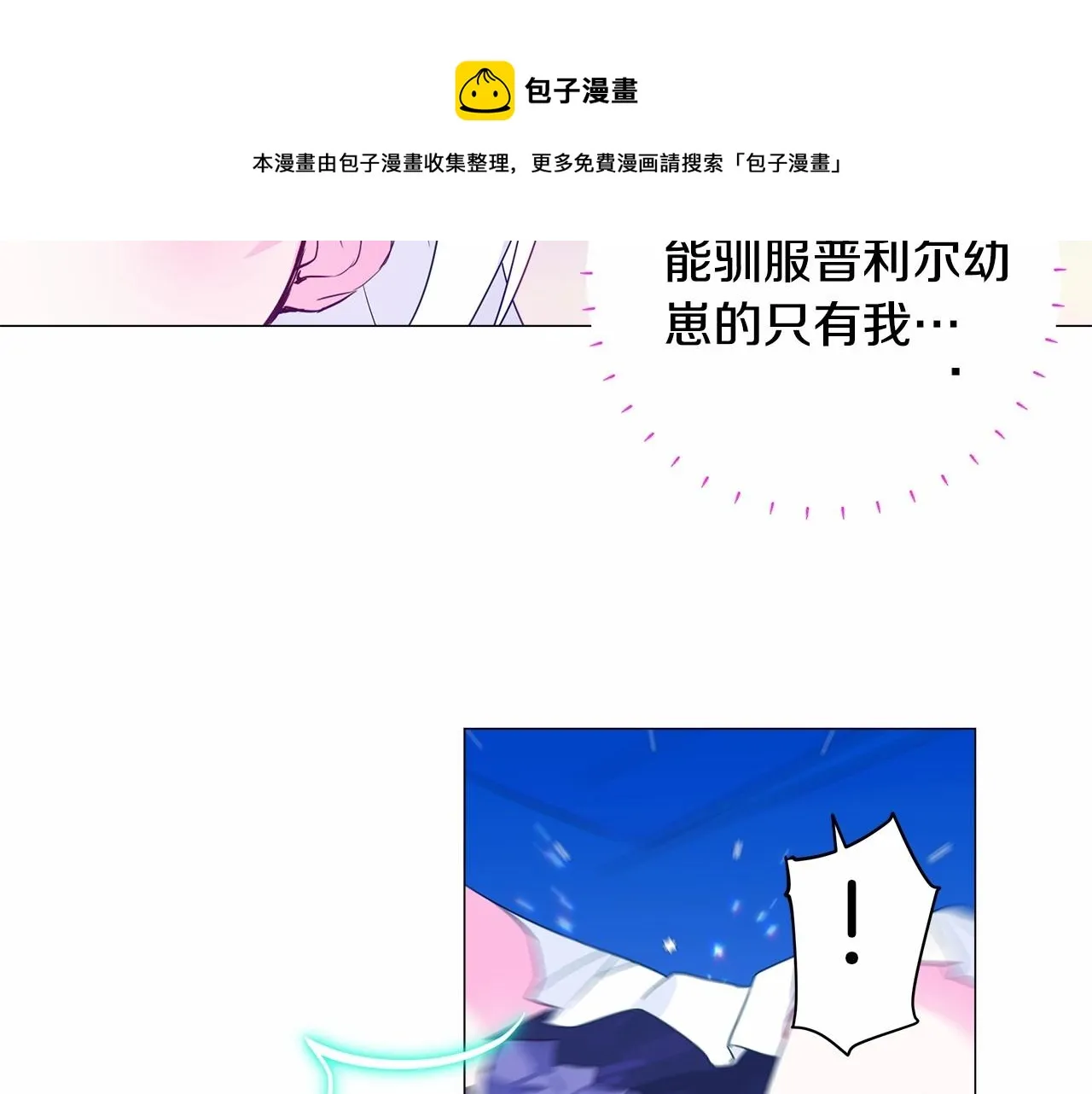 第9话 舞伴之争开始了!（2） 第131页