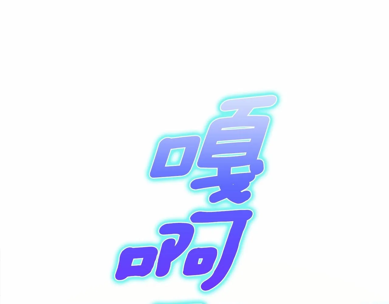 第9话 舞伴之争开始了!（2） 第133页