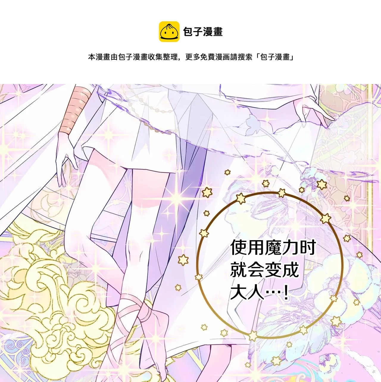 第9话 舞伴之争开始了!（2） 第151页