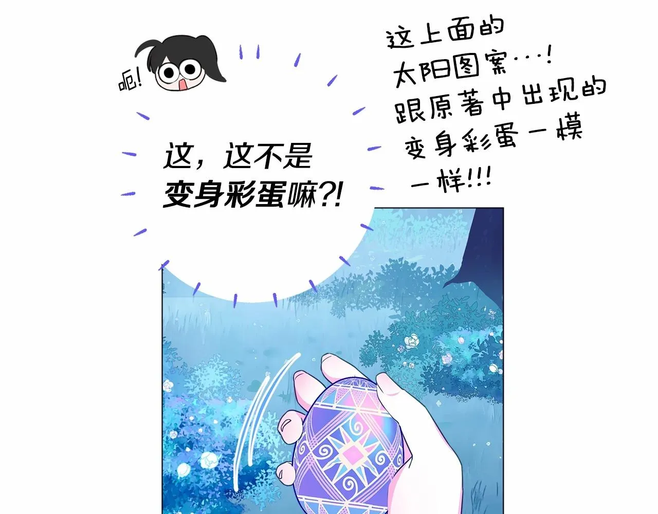 第9话 舞伴之争开始了!（2） 第185页