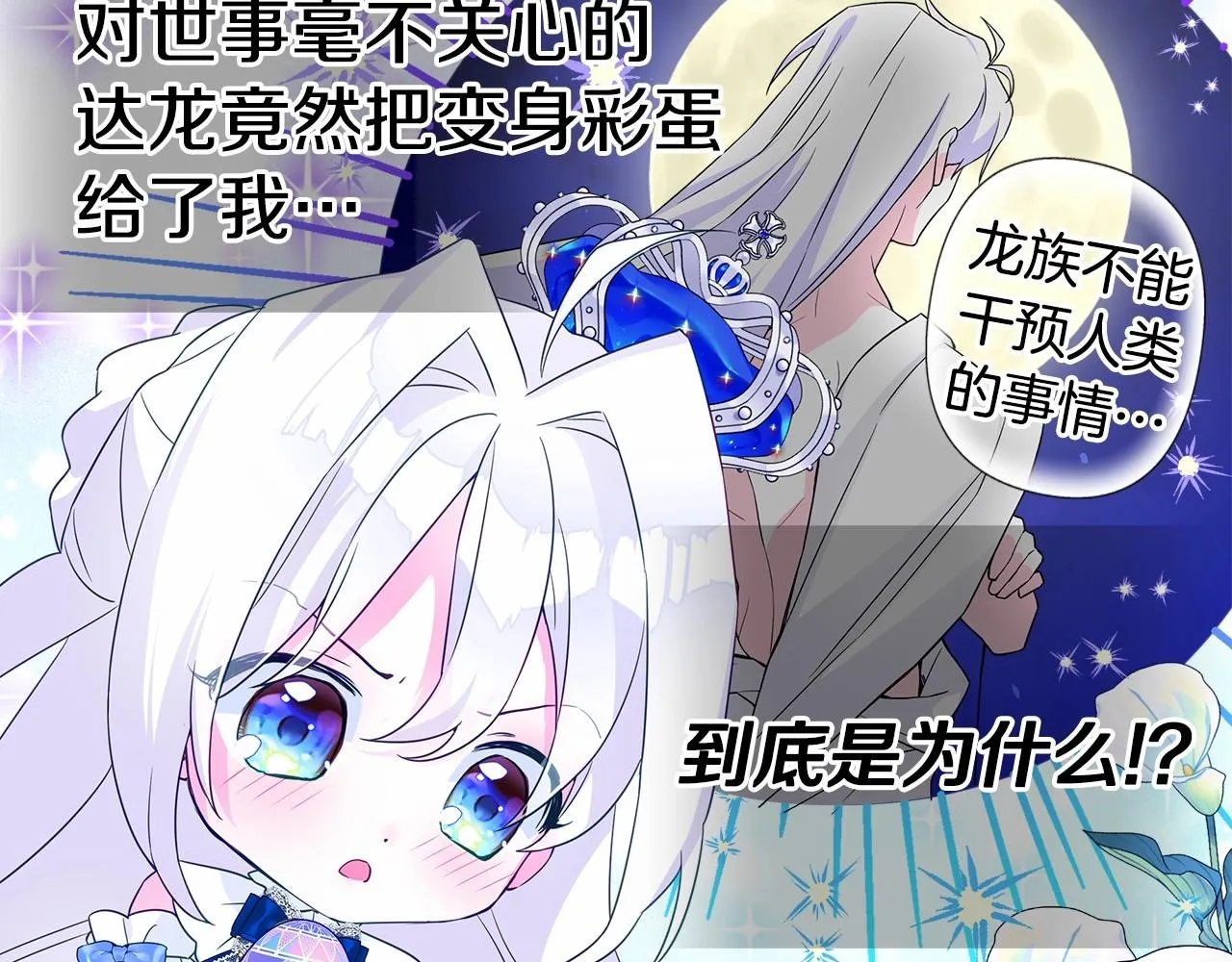第9话 舞伴之争开始了!（2） 第187页