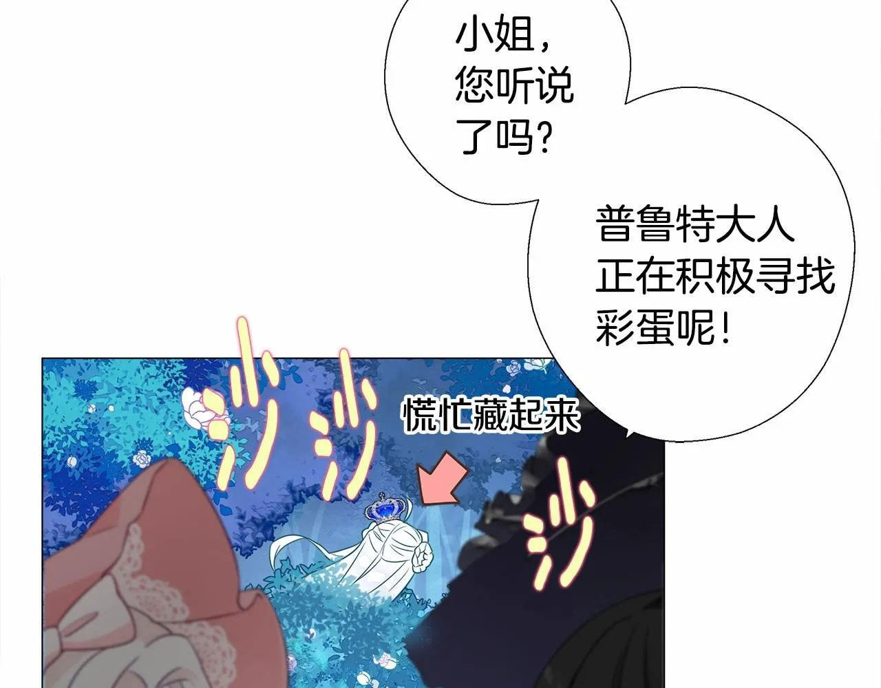 第9话 舞伴之争开始了!（2） 第192页