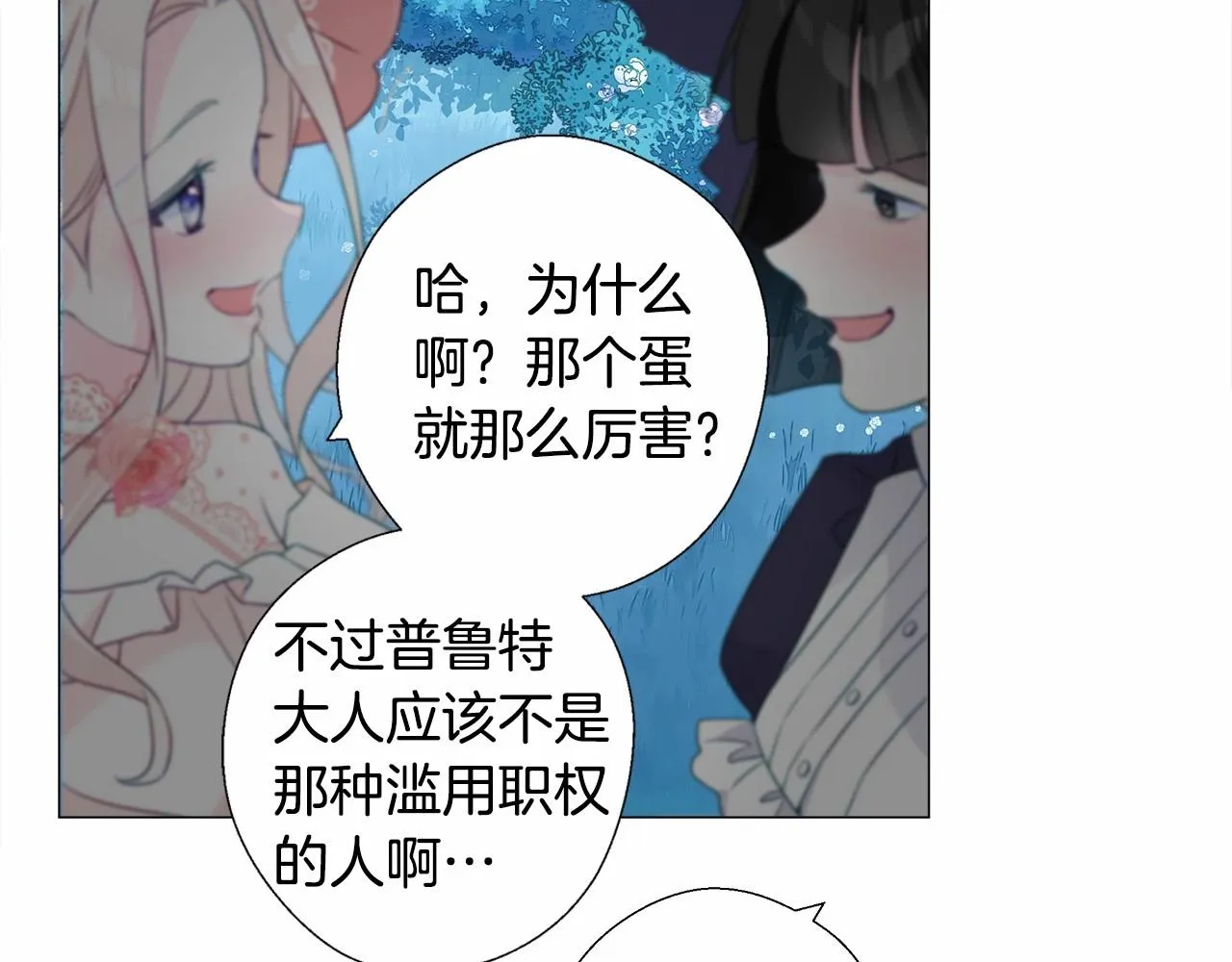 第9话 舞伴之争开始了!（2） 第193页