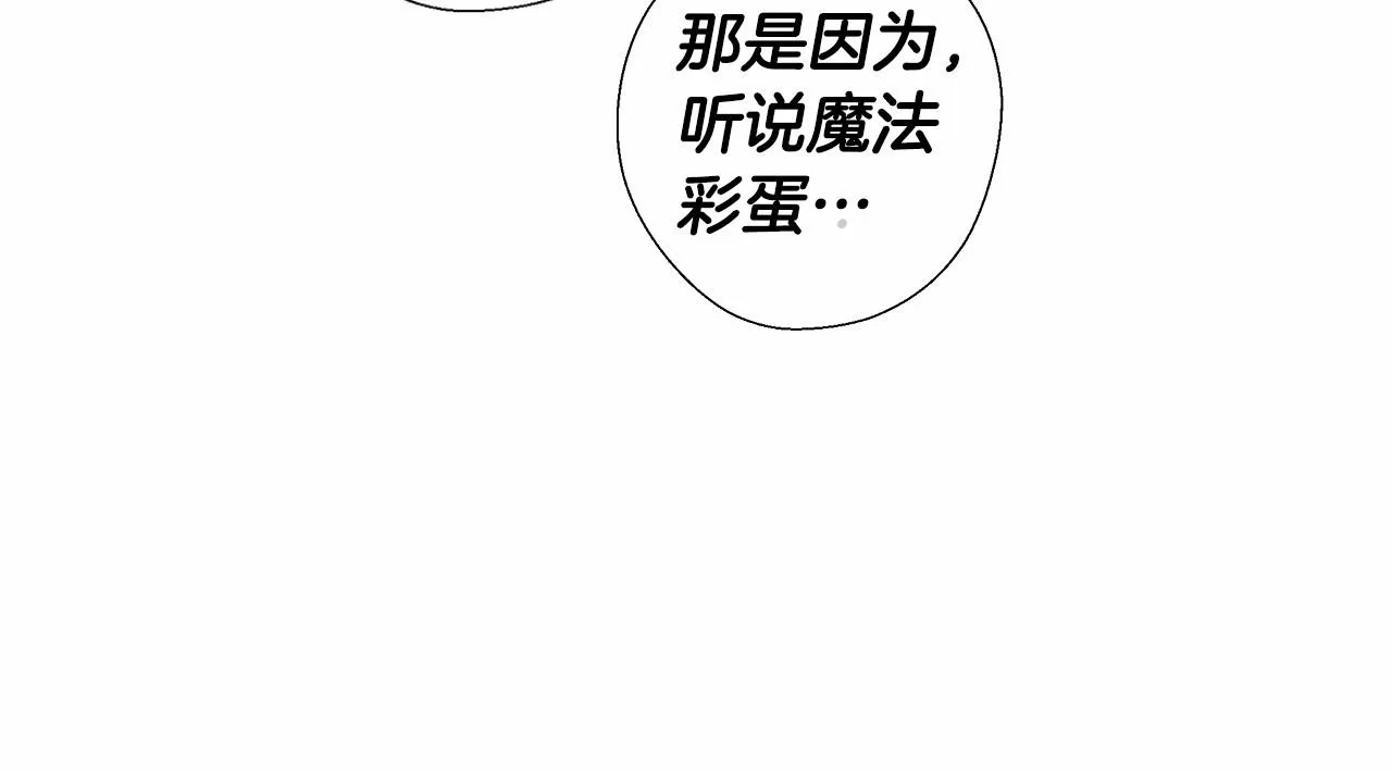 第9话 舞伴之争开始了!（2） 第194页