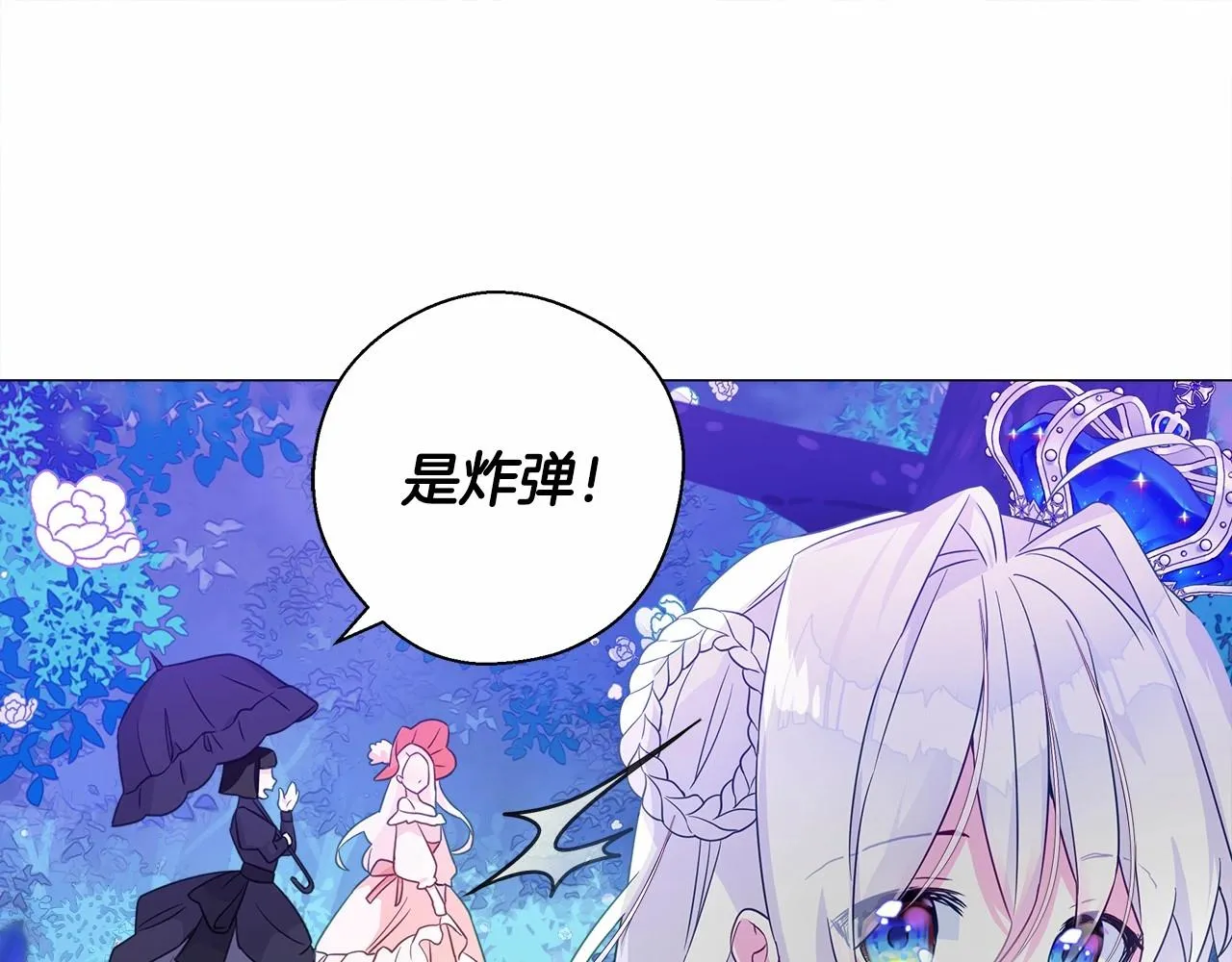 第9话 舞伴之争开始了!（2） 第195页