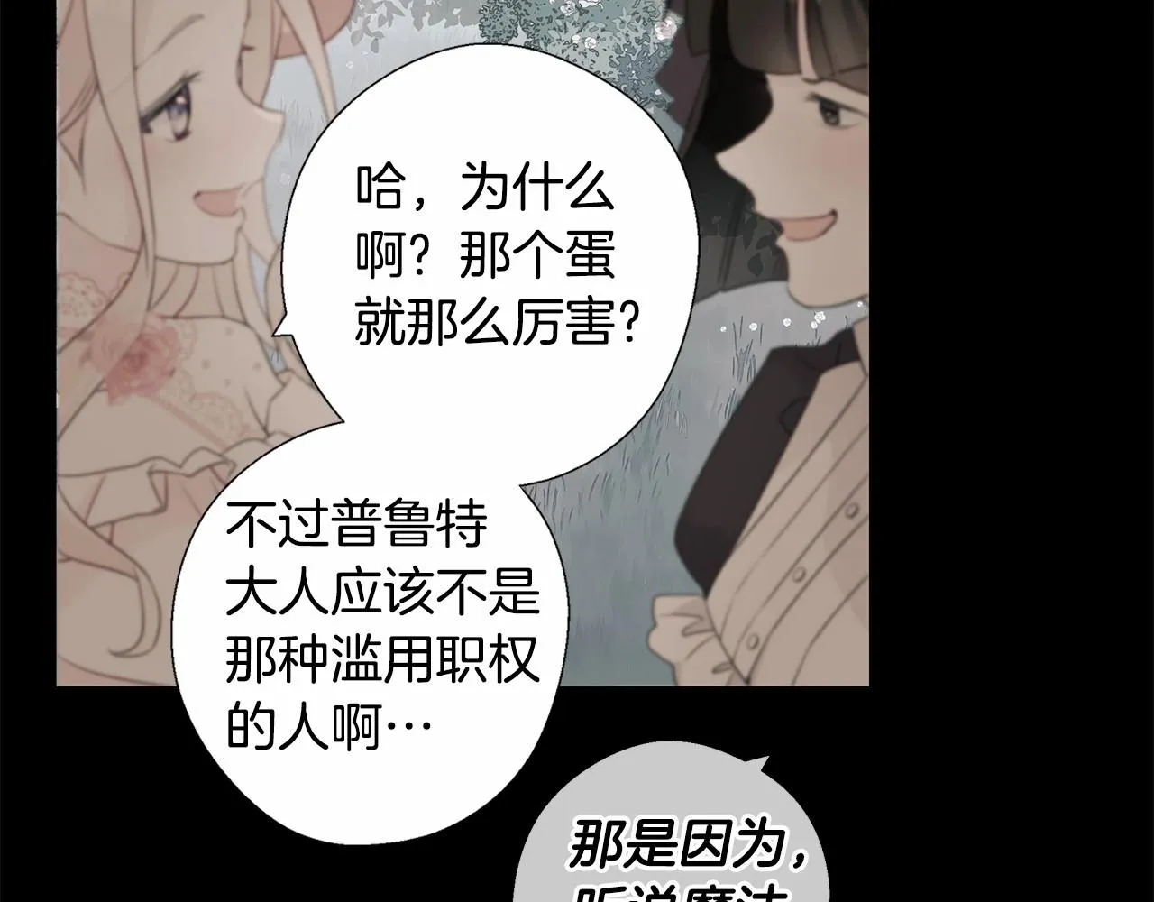 第10话 舞伴之争新晋选手！ 第4页