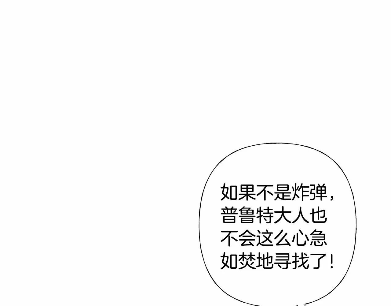 第10话 舞伴之争新晋选手！ 第17页