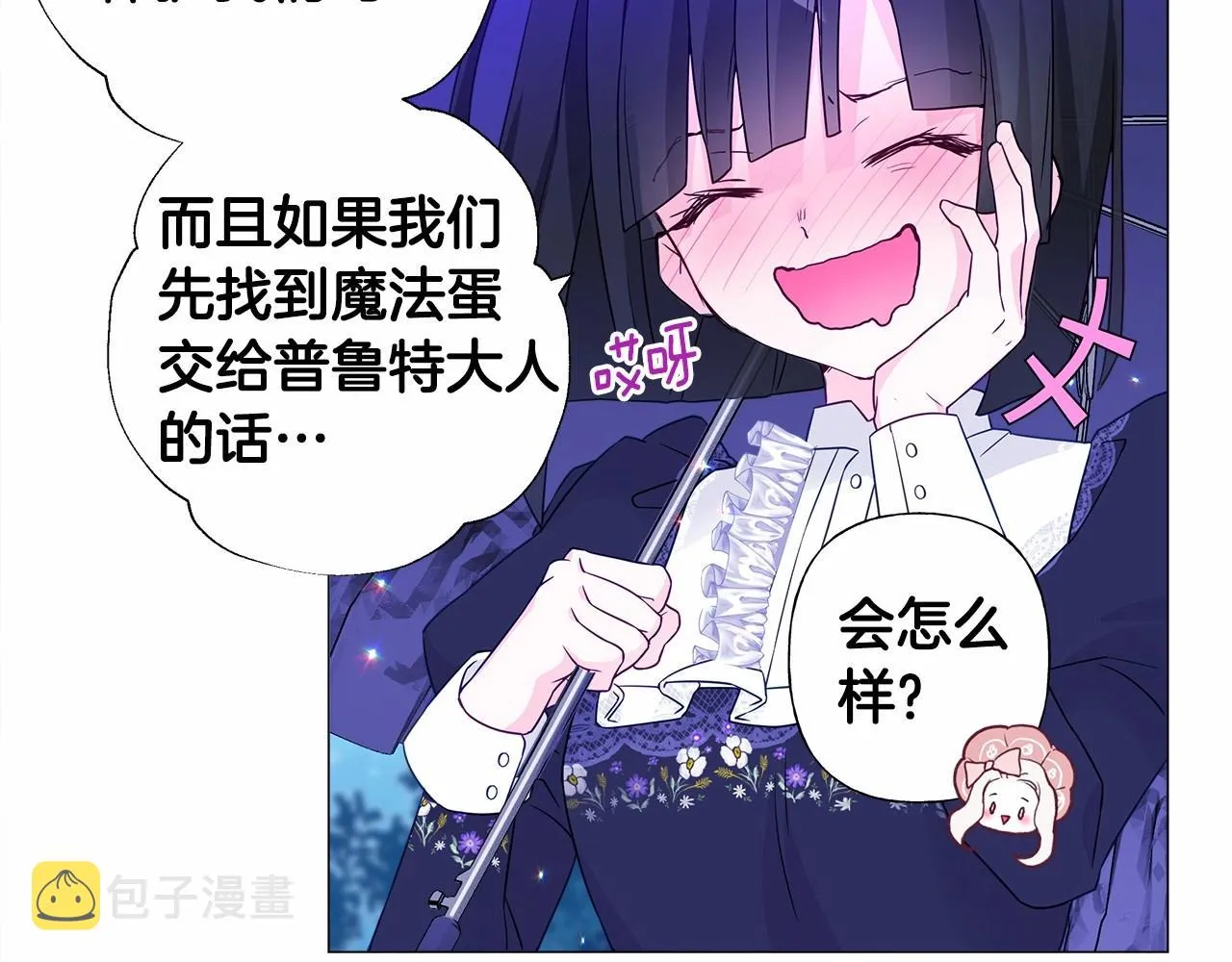 第10话 舞伴之争新晋选手！ 第20页