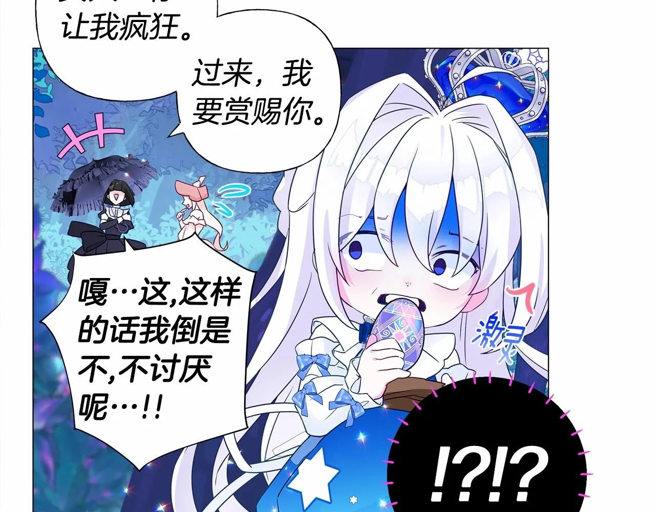 第10话 舞伴之争新晋选手！ 第22页