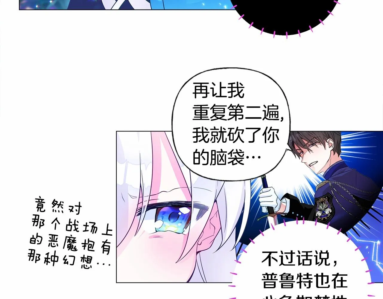 第10话 舞伴之争新晋选手！ 第23页
