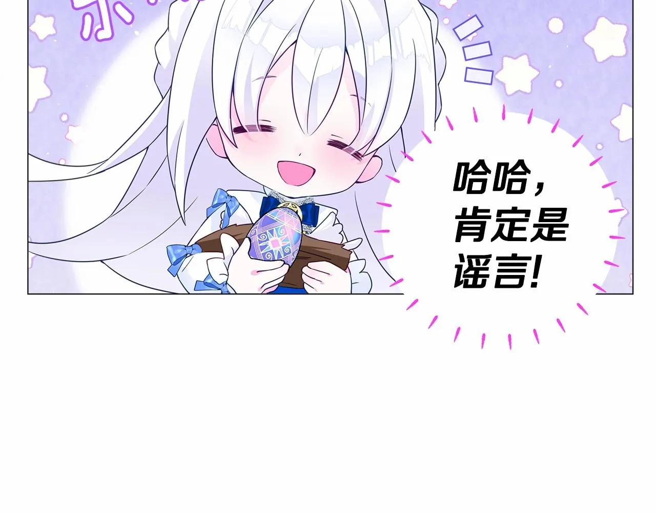 第10话 舞伴之争新晋选手！ 第25页