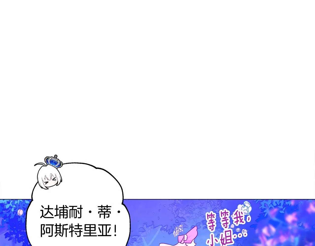 第10话 舞伴之争新晋选手！ 第27页