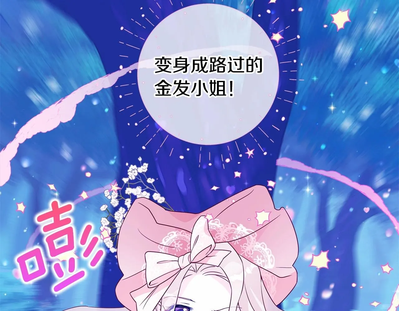 第10话 舞伴之争新晋选手！ 第32页