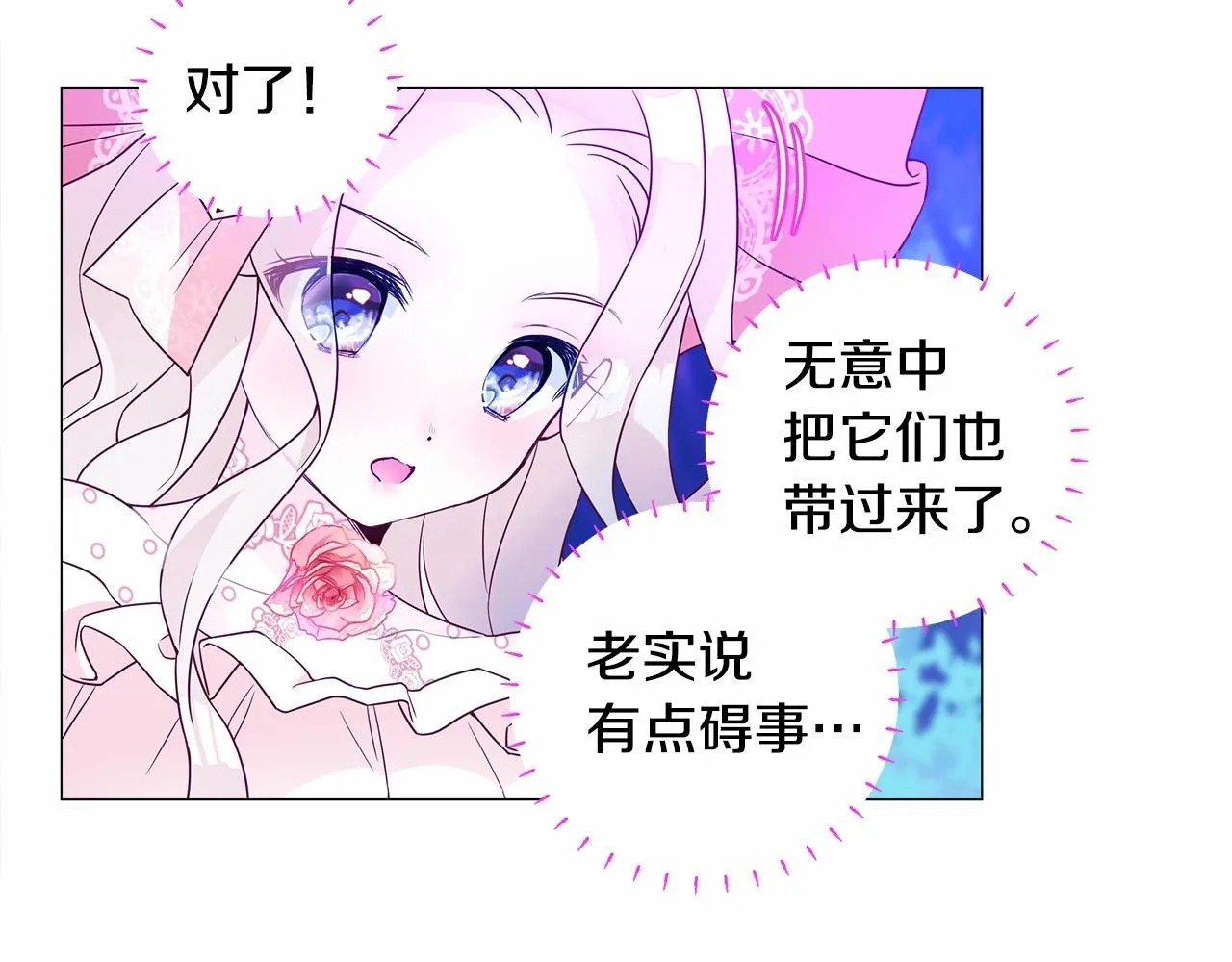 第10话 舞伴之争新晋选手！ 第37页