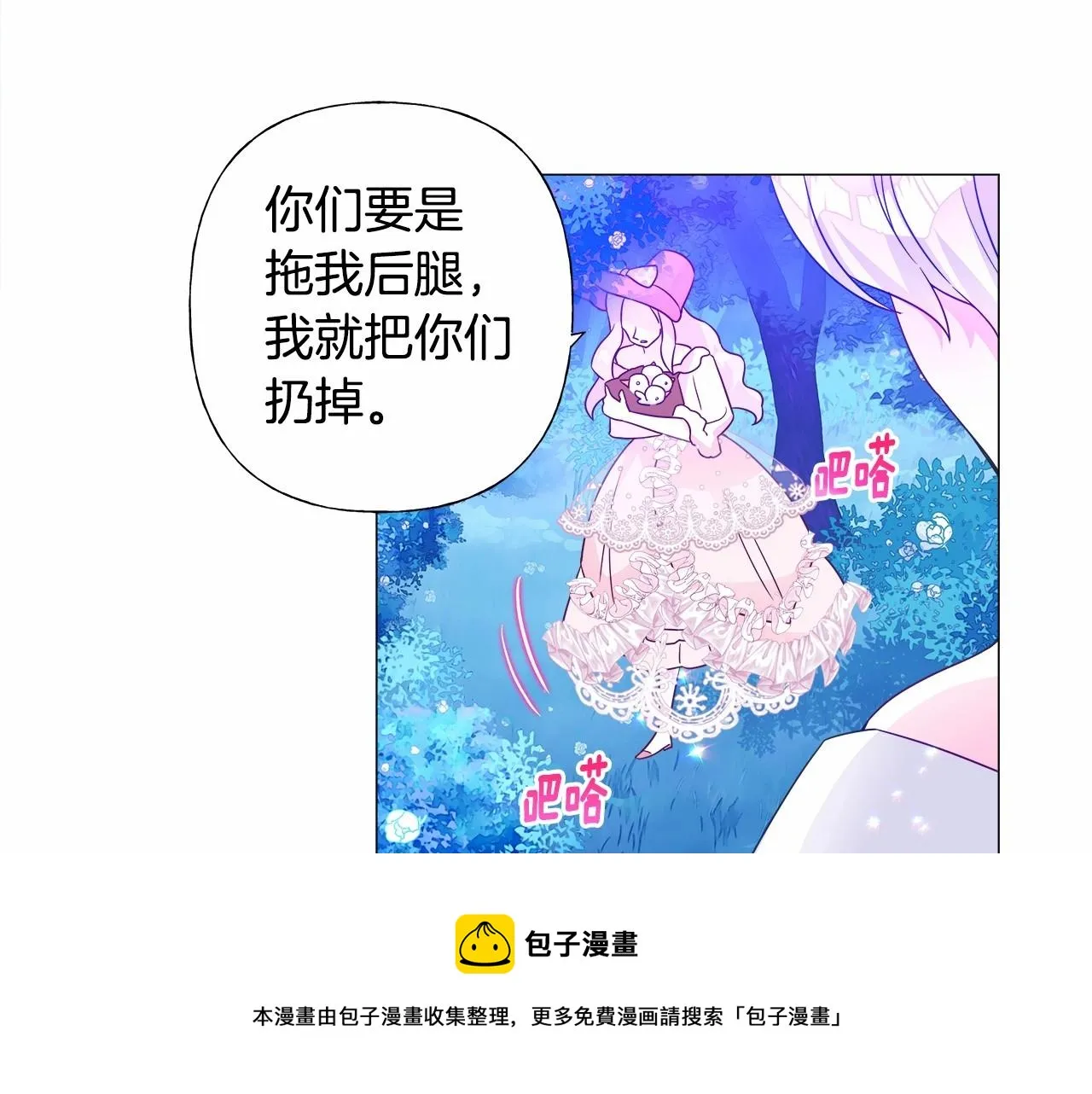 第10话 舞伴之争新晋选手！ 第41页