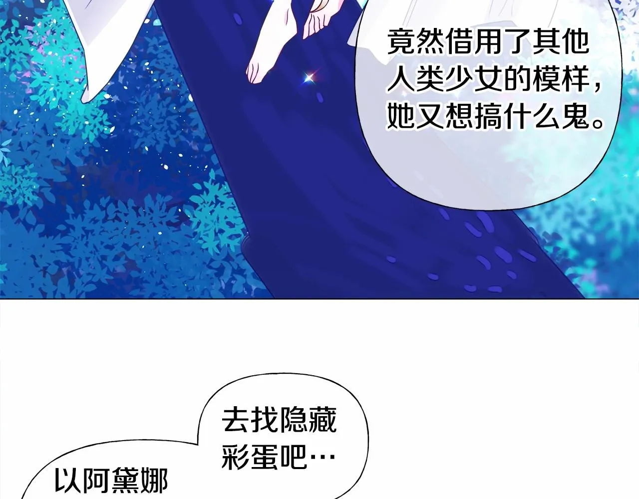 第10话 舞伴之争新晋选手！ 第45页