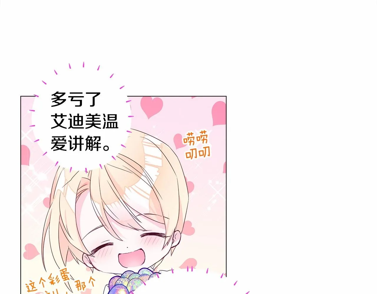 第10话 舞伴之争新晋选手！ 第60页