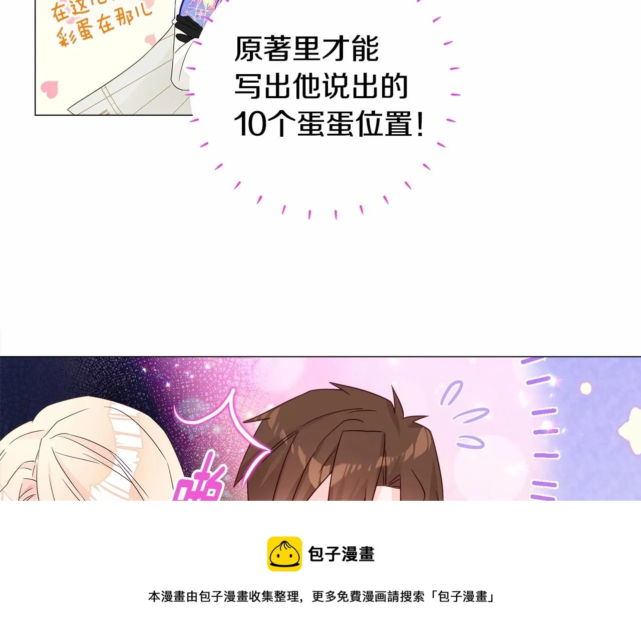第10话 舞伴之争新晋选手！ 第61页