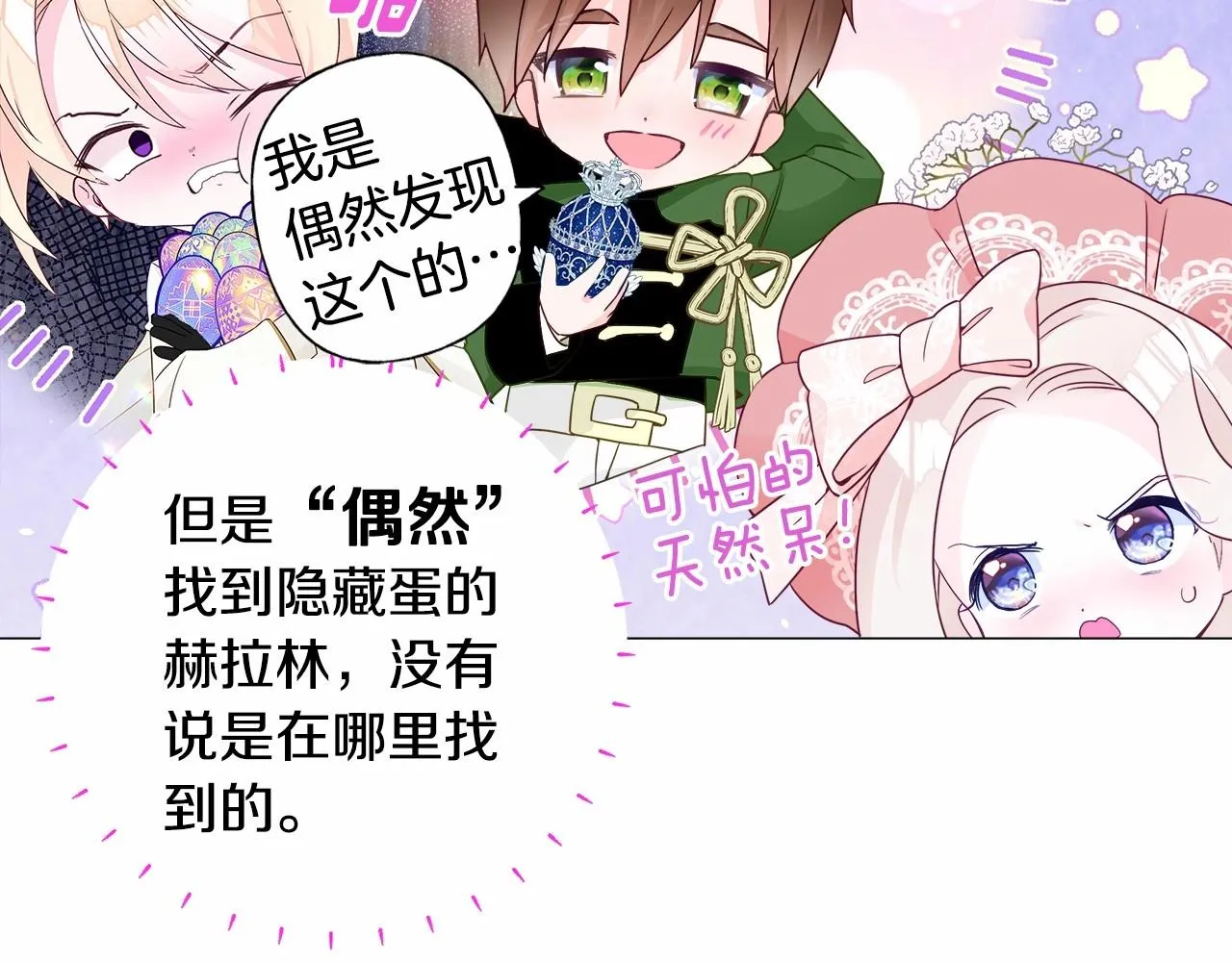 第10话 舞伴之争新晋选手！ 第62页