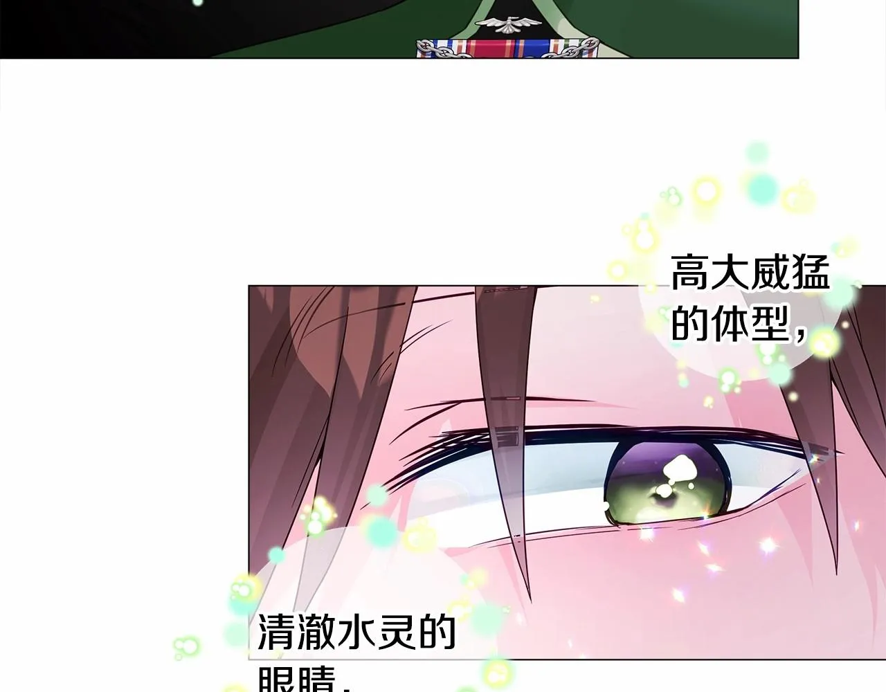 第10话 舞伴之争新晋选手！ 第76页