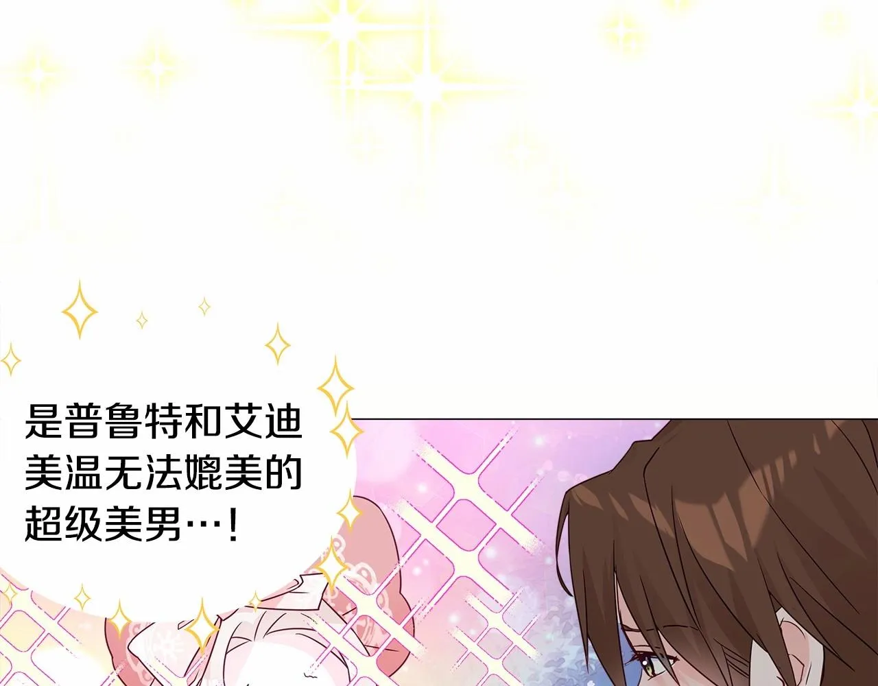 第10话 舞伴之争新晋选手！ 第85页