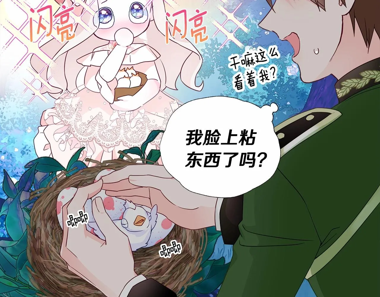 第10话 舞伴之争新晋选手！ 第86页