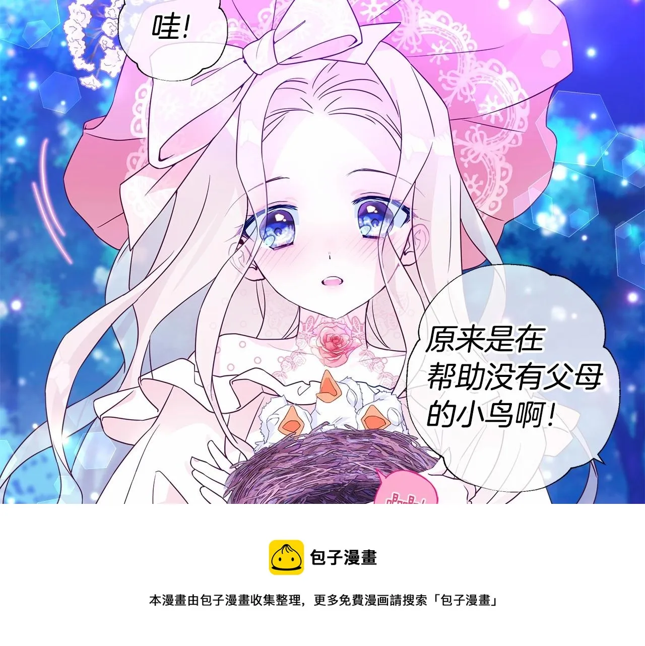 第10话 舞伴之争新晋选手！ 第91页