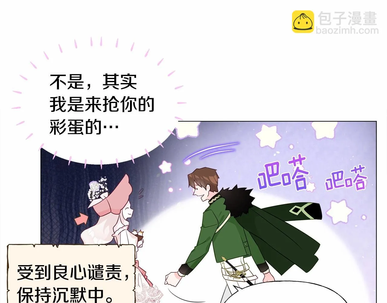 第10话 舞伴之争新晋选手！ 第94页