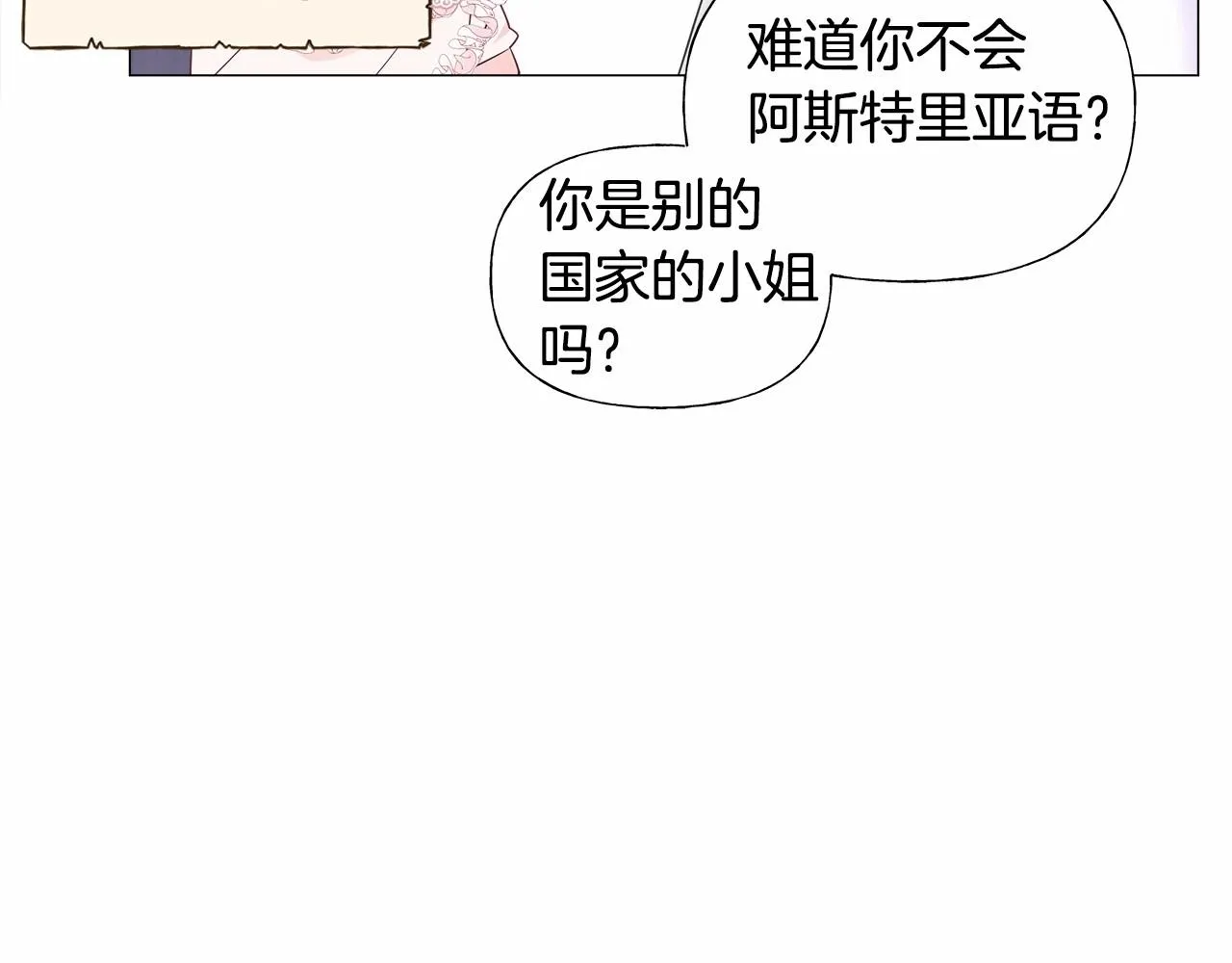 第10话 舞伴之争新晋选手！ 第95页