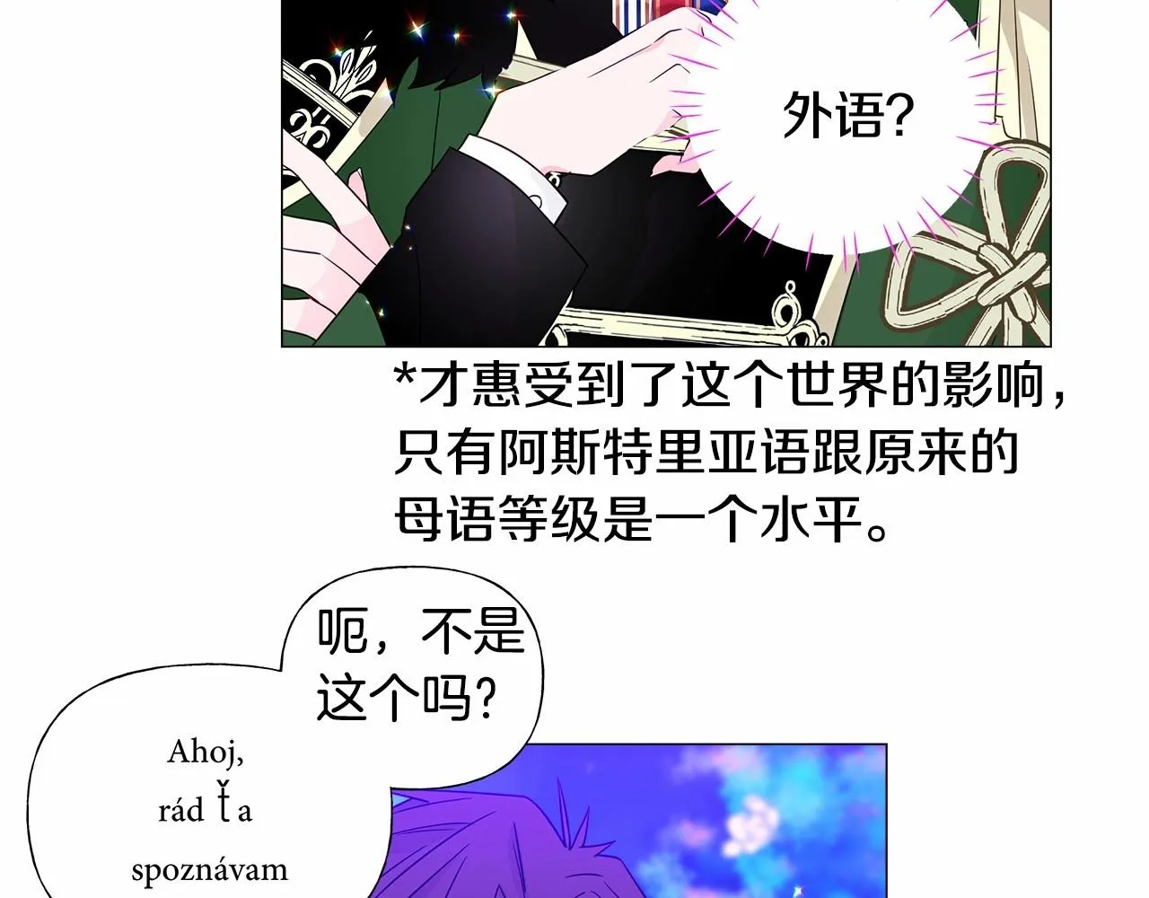 第10话 舞伴之争新晋选手！ 第99页