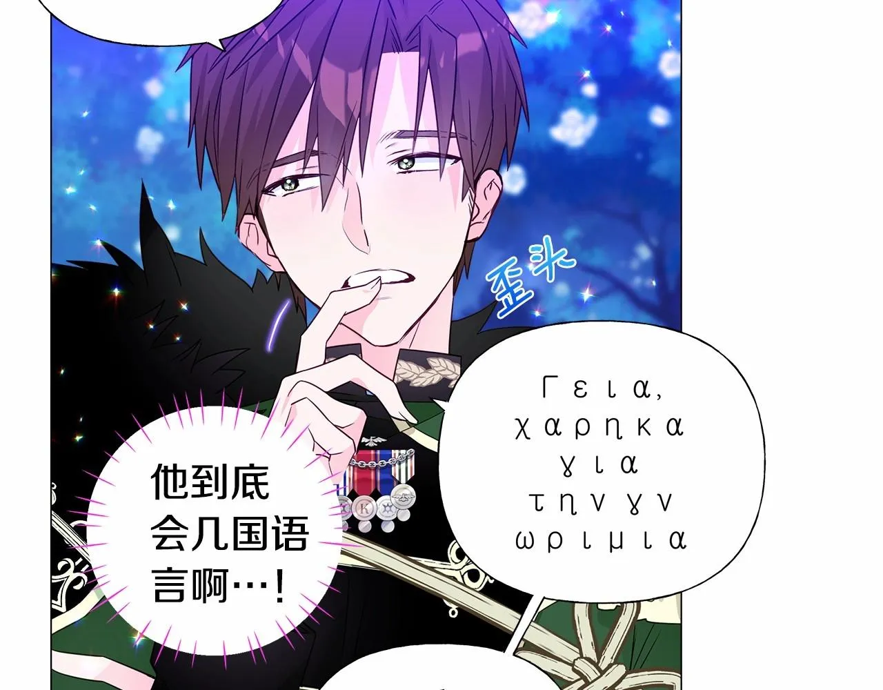 第10话 舞伴之争新晋选手！ 第100页