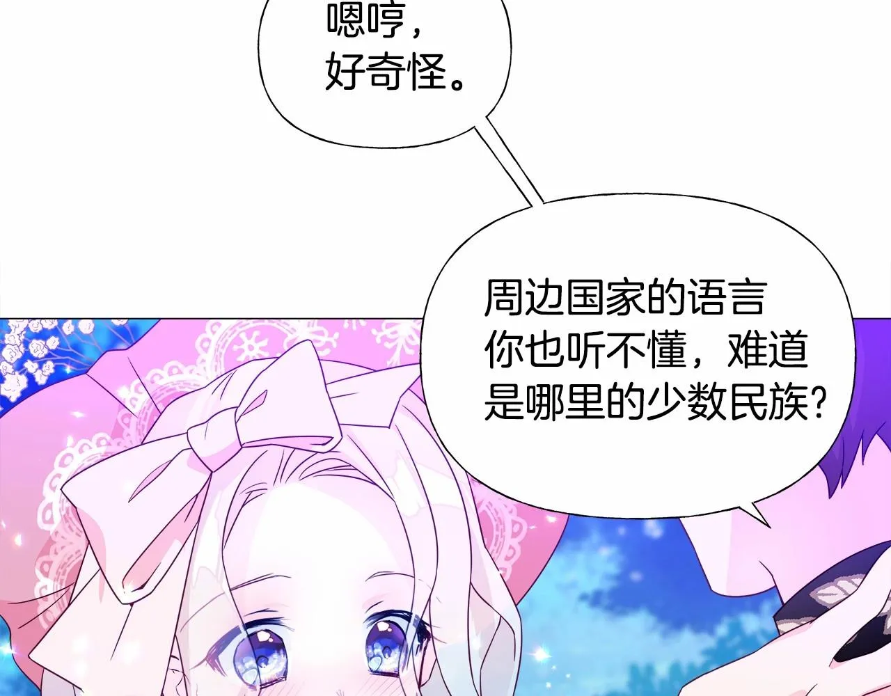 第10话 舞伴之争新晋选手！ 第102页